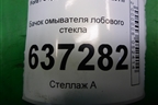 Бачок омывателя лобового стекла (4M5113K163CF) для Ford Focus 2 с 2008-2011г