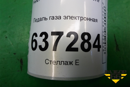 Педаль газа электронная (4M519F836CK) для Ford Focus 2 с 2008-2011г