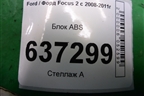 Блок ABS (8M512C405AA) для Ford Focus 2 с 2008-2011г