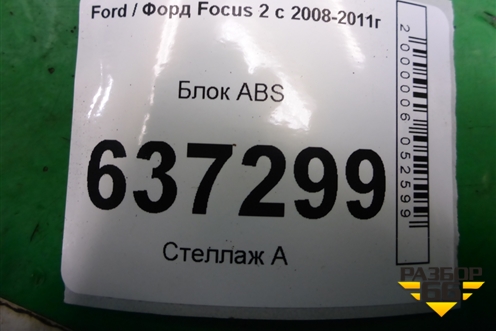 Блок ABS (8M512C405AA) для Ford Focus 2 с 2008-2011г