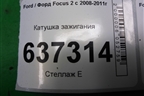 Катушка зажигания (1.6л SHDA) (4M5G12029ZA) для Ford Focus 2 с 2008-2011г