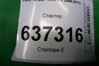 Стартер (1.6л SHDA дубликат) для Ford Focus 2 с 2008-2011г