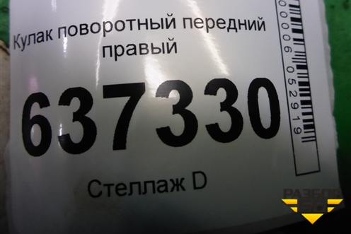 Кулак поворотный передний правый (3M513K170) для Ford Focus 2 с 2008-2011г