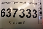 Цилиндр тормозной главный для Ford Focus 2 с 2008-2011г