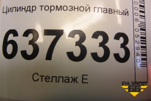 Цилиндр тормозной главный для Ford Focus 2 с 2008-2011г