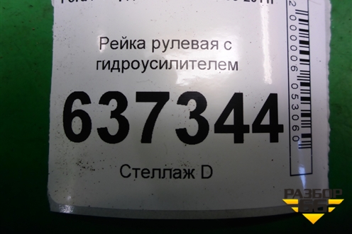 Рейка рулевая под гидроусилитель (5M513200GG) для Ford Focus 2 с 2008-2011г
