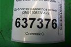 Дефлектор радиатора левый (3M5110B738AK) для Ford Focus 2 с 2008-2011г