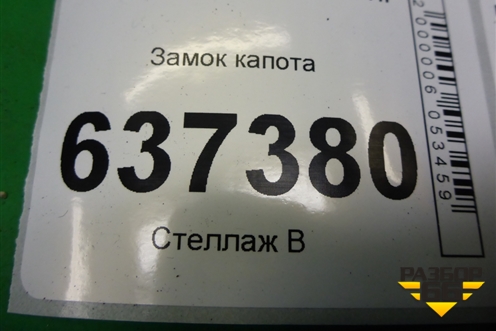 Замок капота для Ford Focus 2 с 2008-2011г