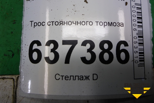 Трос стояночного тормоза для Ford Focus 2 с 2008-2011г