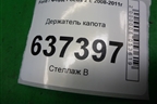 Держатель капота для Ford Focus 2 с 2008-2011г