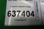 Зеркало заднего вида для Ford Focus 2 с 2008-2011г
