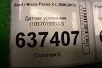 Датчик курсовой устойчивости (3M513C187EA) для Ford Focus 2 с 2008-2011г