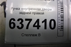 Ручка внутренняя двери задней правой (3M51R22600AA) для Ford Focus 2 с 2008-2011г