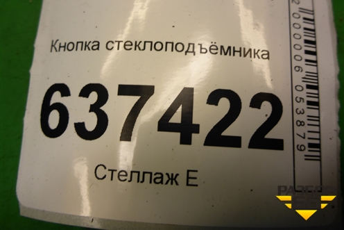 Кнопка стеклоподъёмника (7M5T14529AA) для Ford Focus 2 с 2008-2011г
