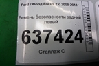 Ремень безопасности задний левый (4M51A611B68AK) для Ford Focus 2 с 2008-2011г