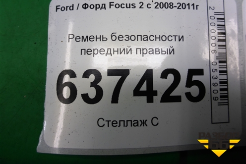 Ремень безопасности передний правый (4M51A61294AL) для Ford Focus 2 с 2008-2011г