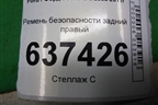 Ремень безопасности задний правый (4M51A611B68AK) для Ford Focus 2 с 2008-2011г