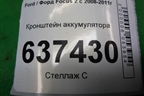 Кронштейн аккумулятора (3M51R6K034AG) для Ford Focus 2 с 2008-2011г