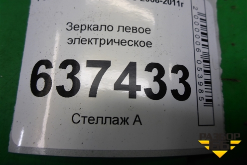 Зеркало левое электрическое (6 контактов) для Ford Focus 2 с 2008-2011г