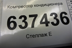 Компрессор кондиционера (1.6л SHDA) (3M5H19D629PH) для Ford Focus 2 с 2008-2011г