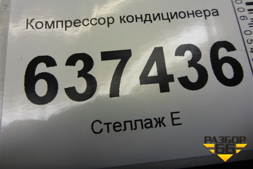 Компрессор кондиционера (1.6л SHDA) (3M5H19D629PH) для Ford Focus 2 с 2008-2011г