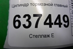 Цилиндр тормозной главный для Renault Logan с 2004-2015г