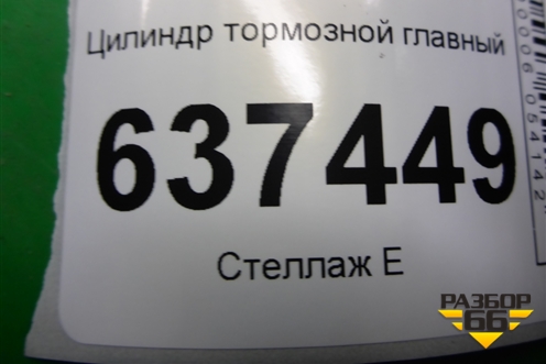 Цилиндр тормозной главный для Renault Logan с 2004-2015г