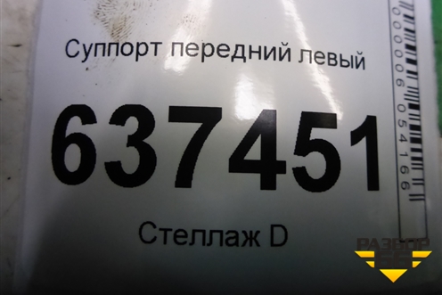 Суппорт передний левый для Renault Logan с 2004-2015г