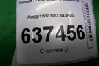 Амортизатор задний (DG02135) для Renault Logan с 2004-2015г