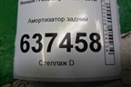 Амортизатор задний (DG02135) для Renault Logan с 2004-2015г