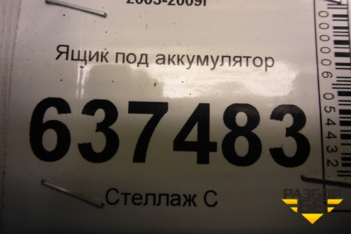 Ящик под аккумулятор (B37F56040) для Mazda Mazda 3 (BK) с 2003-2009г 