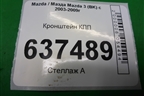 Кронштейн КПП (МКПП) для Mazda Mazda 3 (BK) с 2003-2009г