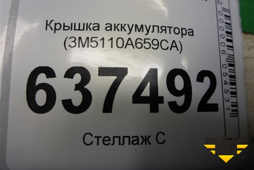 Крышка аккумулятора (3M5110A659CA) для Ford Focus 2 с 2008-2011г