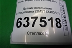 Датчик включения стопсигнала (3M5T13480AC) для Ford Focus 2 с 2008-2011г