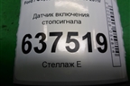 Датчик включения стопсигнала (3M5T9C872AC) для Ford Focus 2 с 2008-2011г