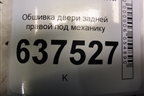 Обшивка двери задней правой под механику (до 2009г) (8200576862) для Renault Logan с 2004-2015г (Логан)
