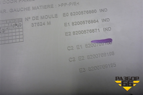 Обшивка двери задней левой под механику (8200576860) для Renault Logan с 2004-2015г