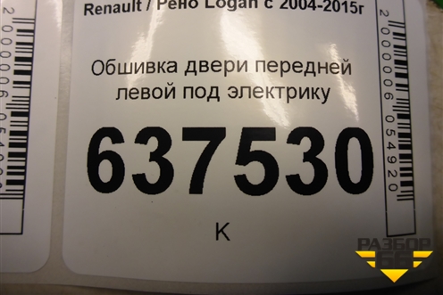 Обшивка двери передней левой под электрику (8200576876) для Renault Logan с 2004-2015г