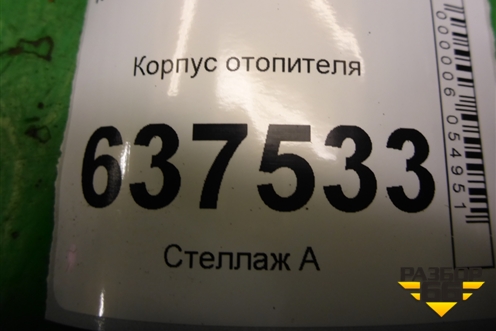 Корпус отопителя (с кондиционером) (8200318516) для Renault Logan с 2004-2015г
