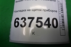 Накладка на щиток приборов (8200378379) для Renault Logan с 2004-2015г