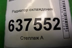 Радиатор охлаждения (дубликат) (ACRM003) для Renault Logan с 2004-2015г