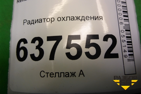 Радиатор охлаждения (дубликат) (ACRM003) для Renault Logan с 2004-2015г