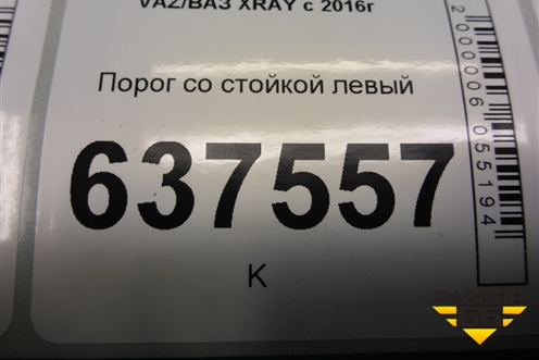 Порог со стойкой левый для VAZ XRAY с 2016г