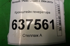 Кронштейн генератора (1.6л K7MF710) (8200169566) для Renault Logan с 2004-2015г
