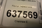 Корпус термостата (1.6л K7MF710) (WF0077) для Renault Logan с 2004-2015г