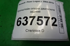 Кронштейн опоры двигателя задний (1.6л K7MF710) для Renault Logan с 2004-2015г