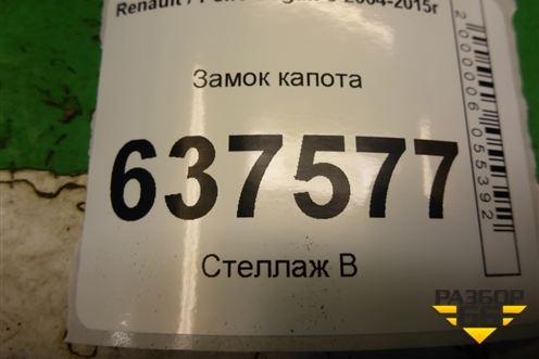 Замок капота для Renault Logan с 2004-2015г