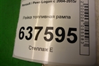 Рейка топливная рампа (1.6л K7MF710) (8200494284A) для Renault Logan с 2004-2015г