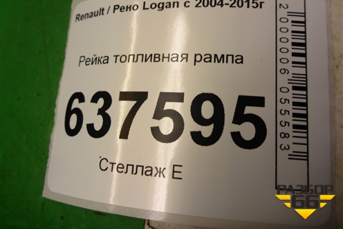 Рейка топливная рампа (1.6л K7MF710) (8200494284A) для Renault Logan с 2004-2015г