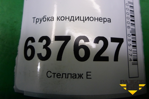 Трубка кондиционера (8200670812) для Renault Logan с 2004-2015г